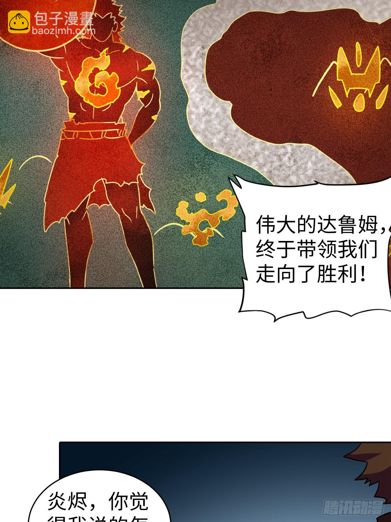《最强原始人》102 镜之门 第28页