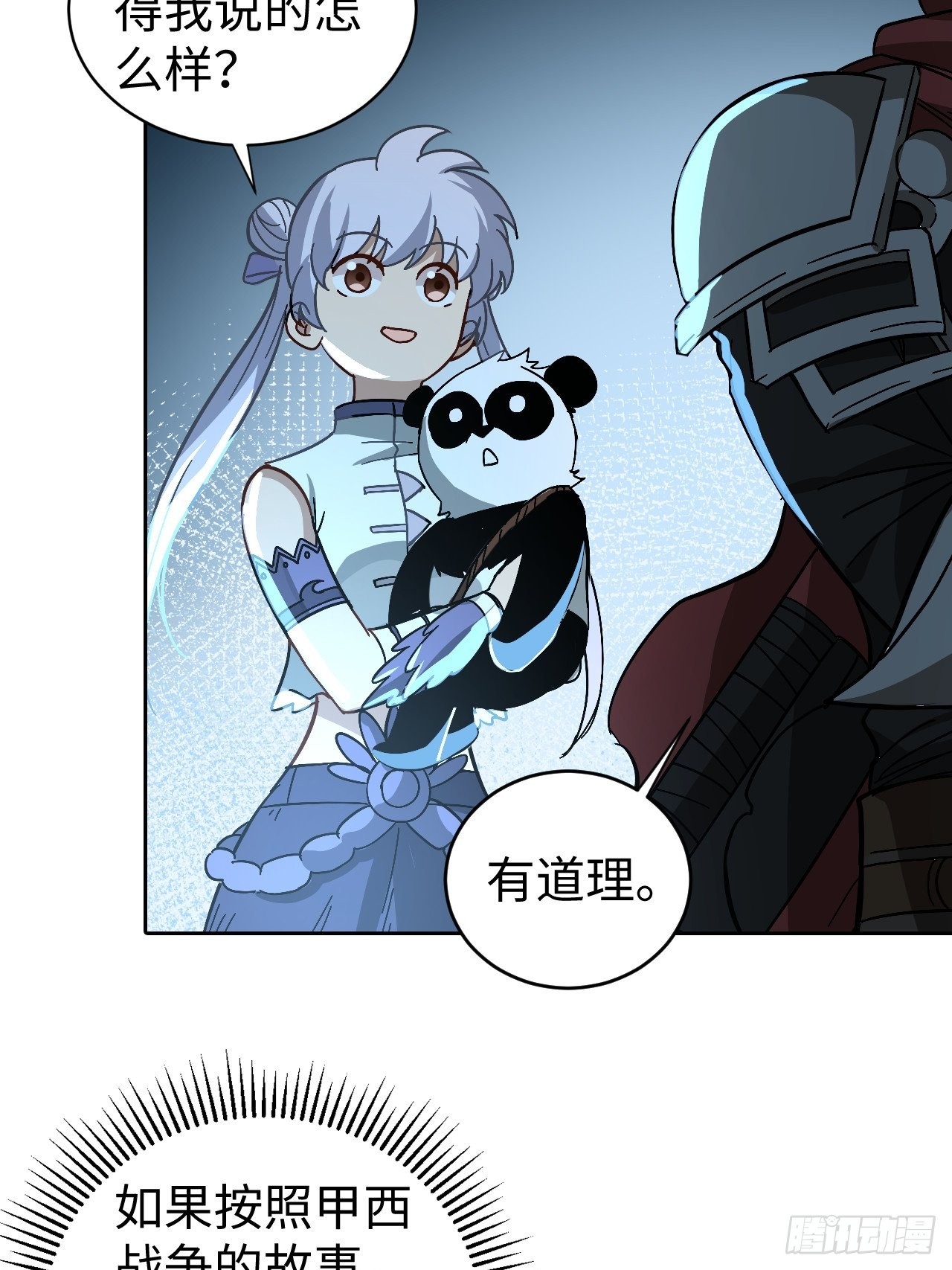 《最强原始人》102 镜之门 第29页