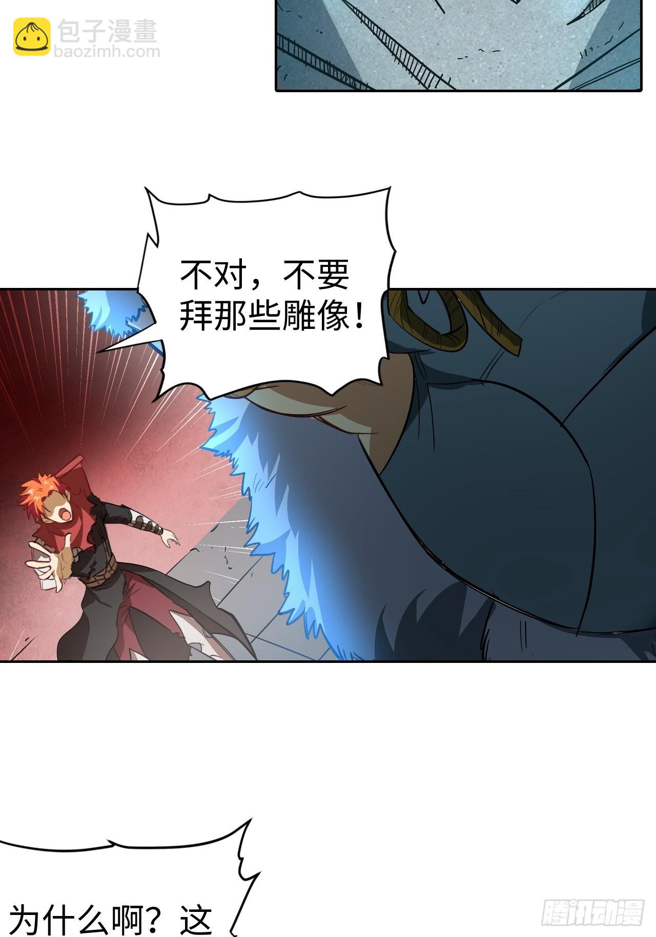 《最强原始人》102 镜之门 第38页