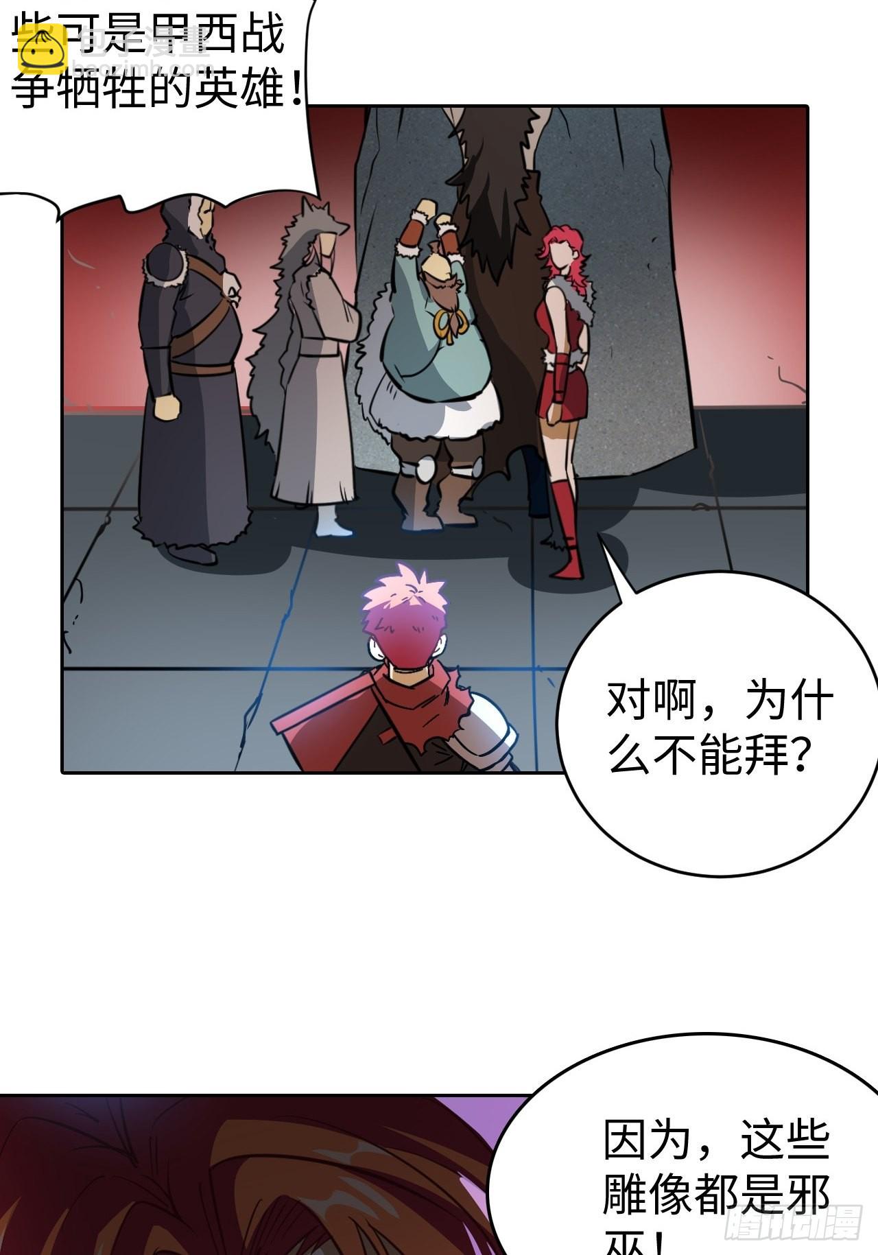 《最强原始人》102 镜之门 第39页