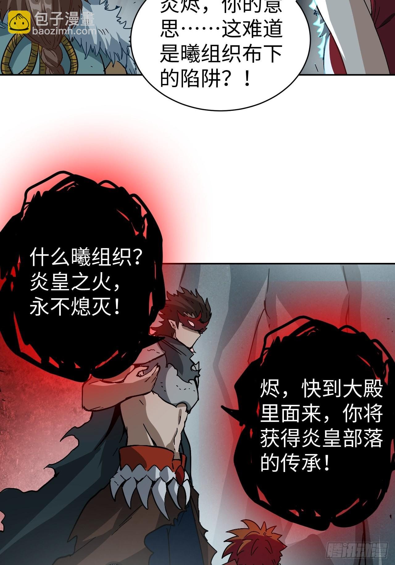 《最强原始人》102 镜之门 第41页
