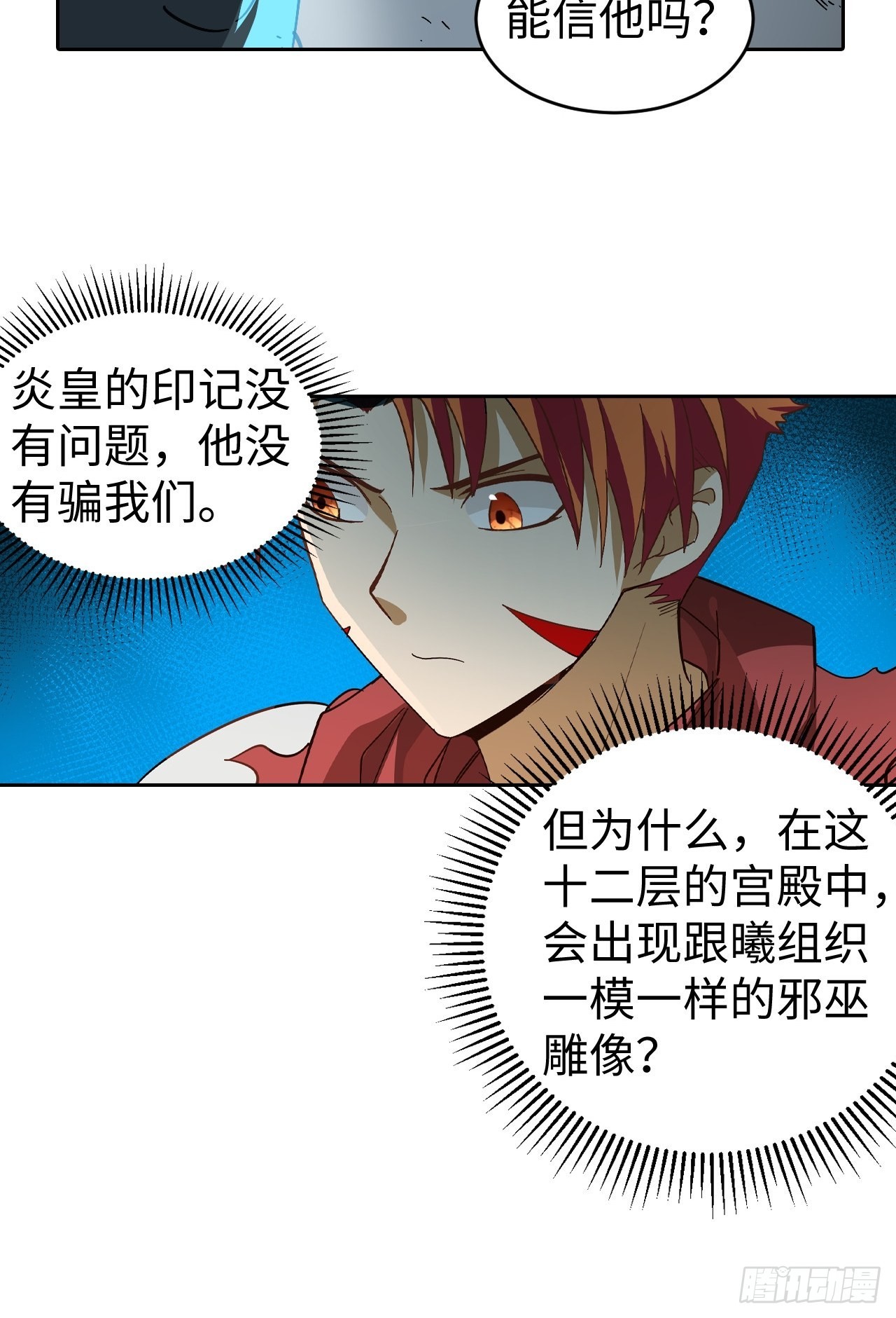 《最强原始人》102 镜之门 第43页