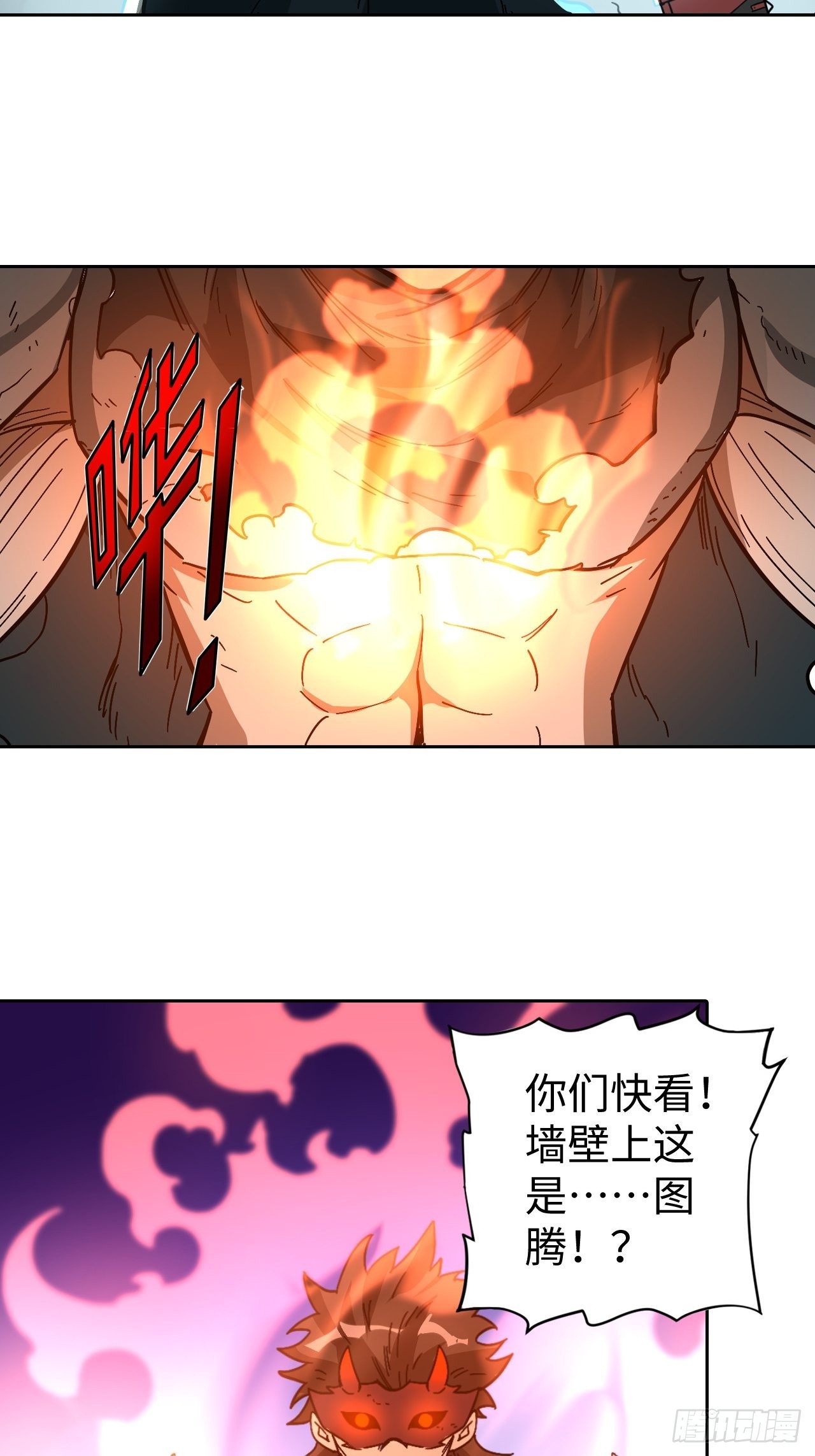 《最强原始人》102 镜之门 第4页