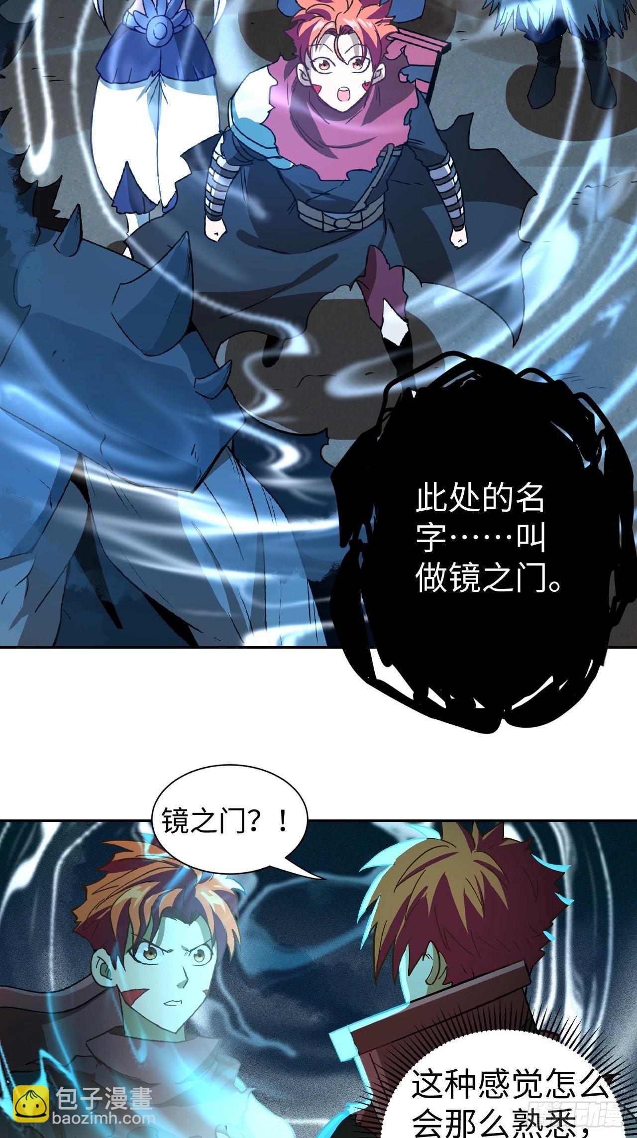 《最强原始人》102 镜之门 第8页