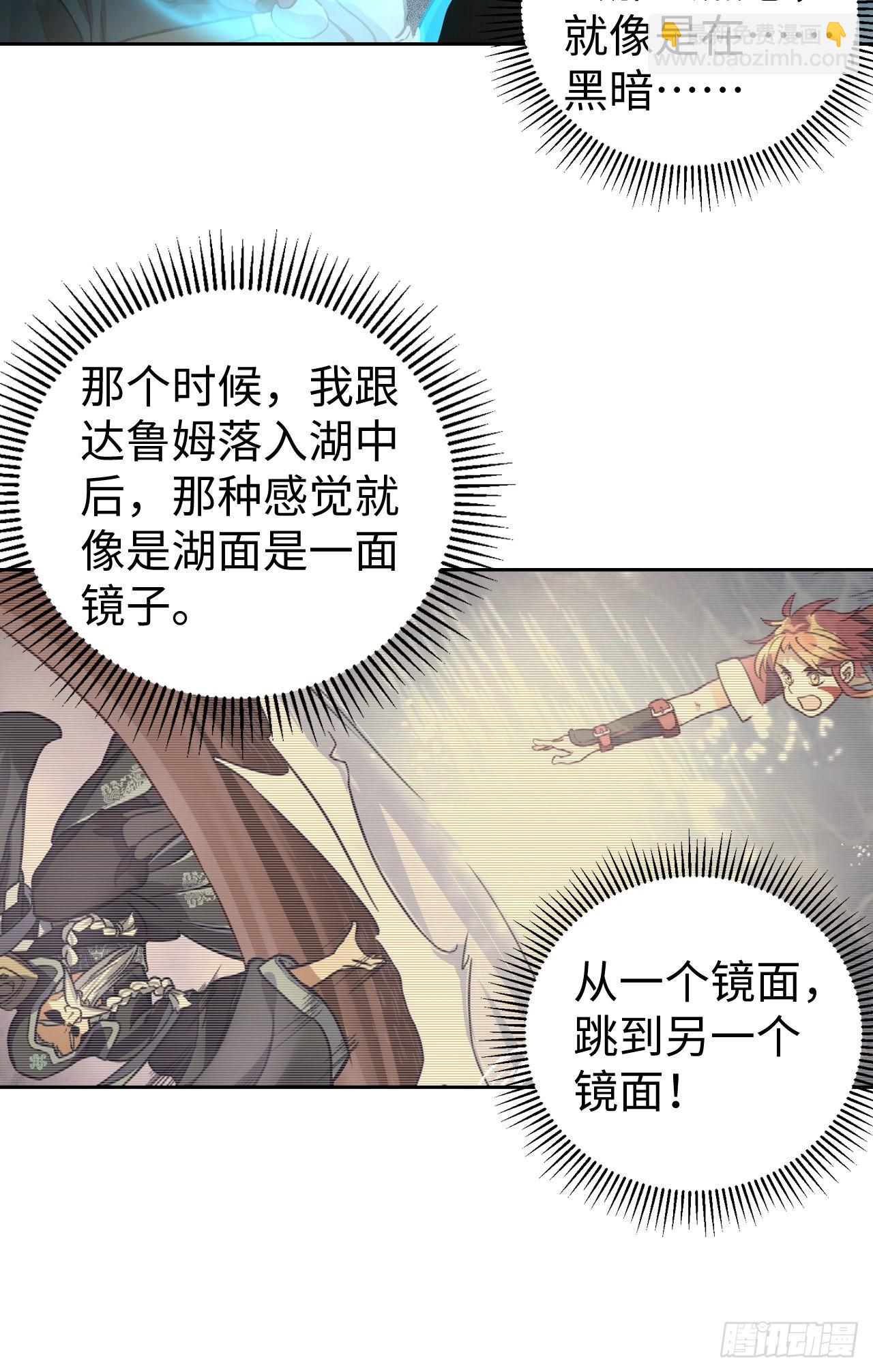 《最强原始人》102 镜之门 第9页