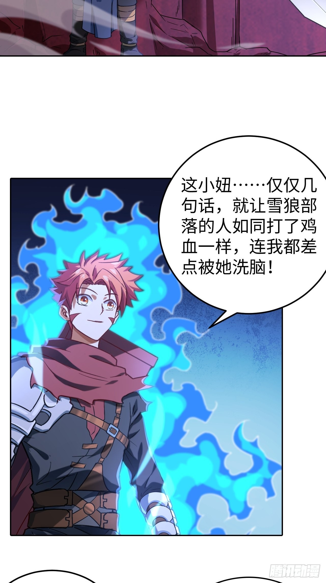 《最强原始人》104 青的实力 第16页