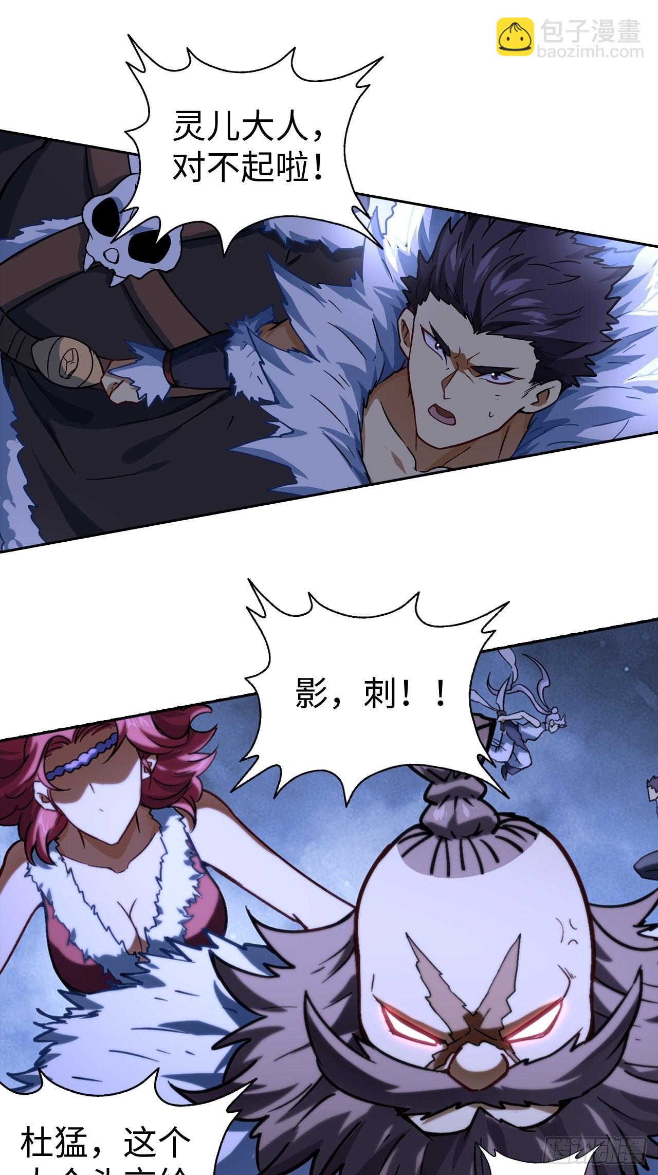 《最强原始人》104 青的实力 第19页