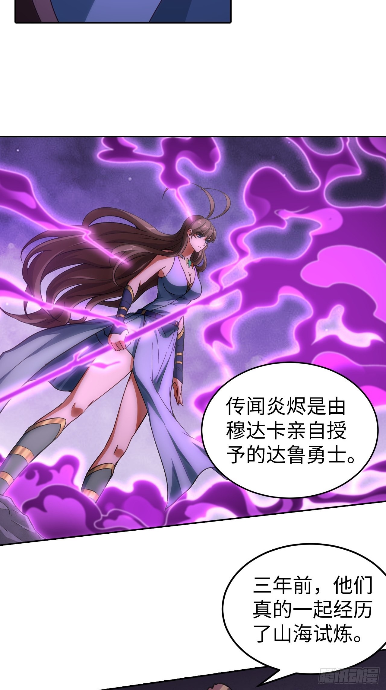 《最强原始人》104 青的实力 第4页