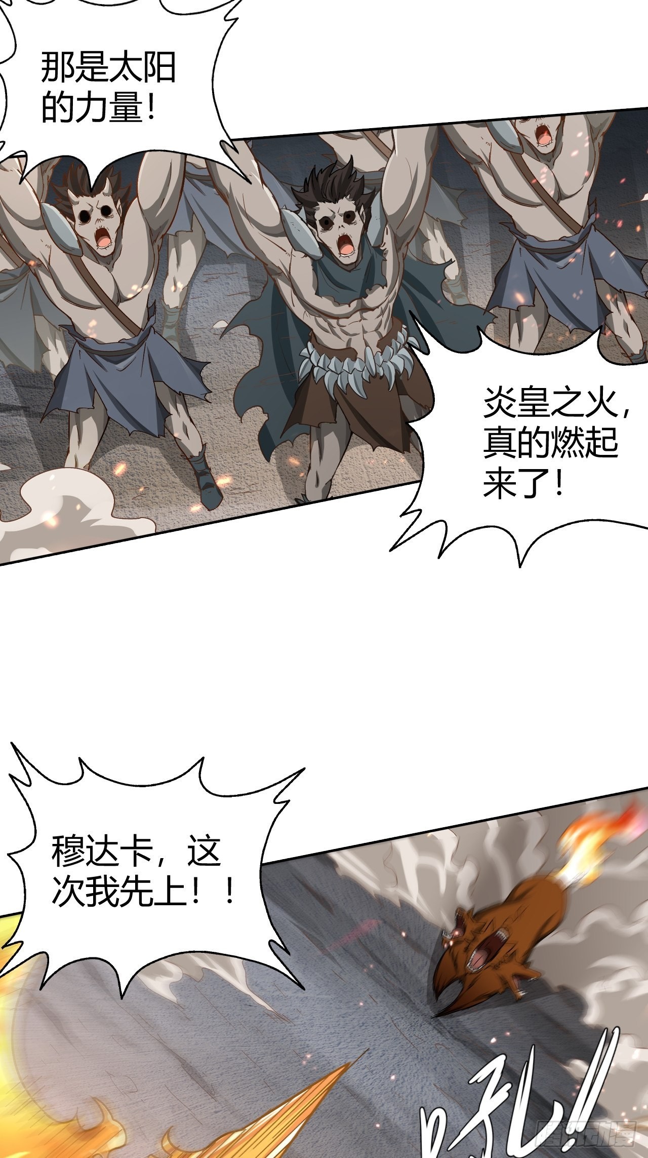 《最强原始人》105 真正的文明 第16页
