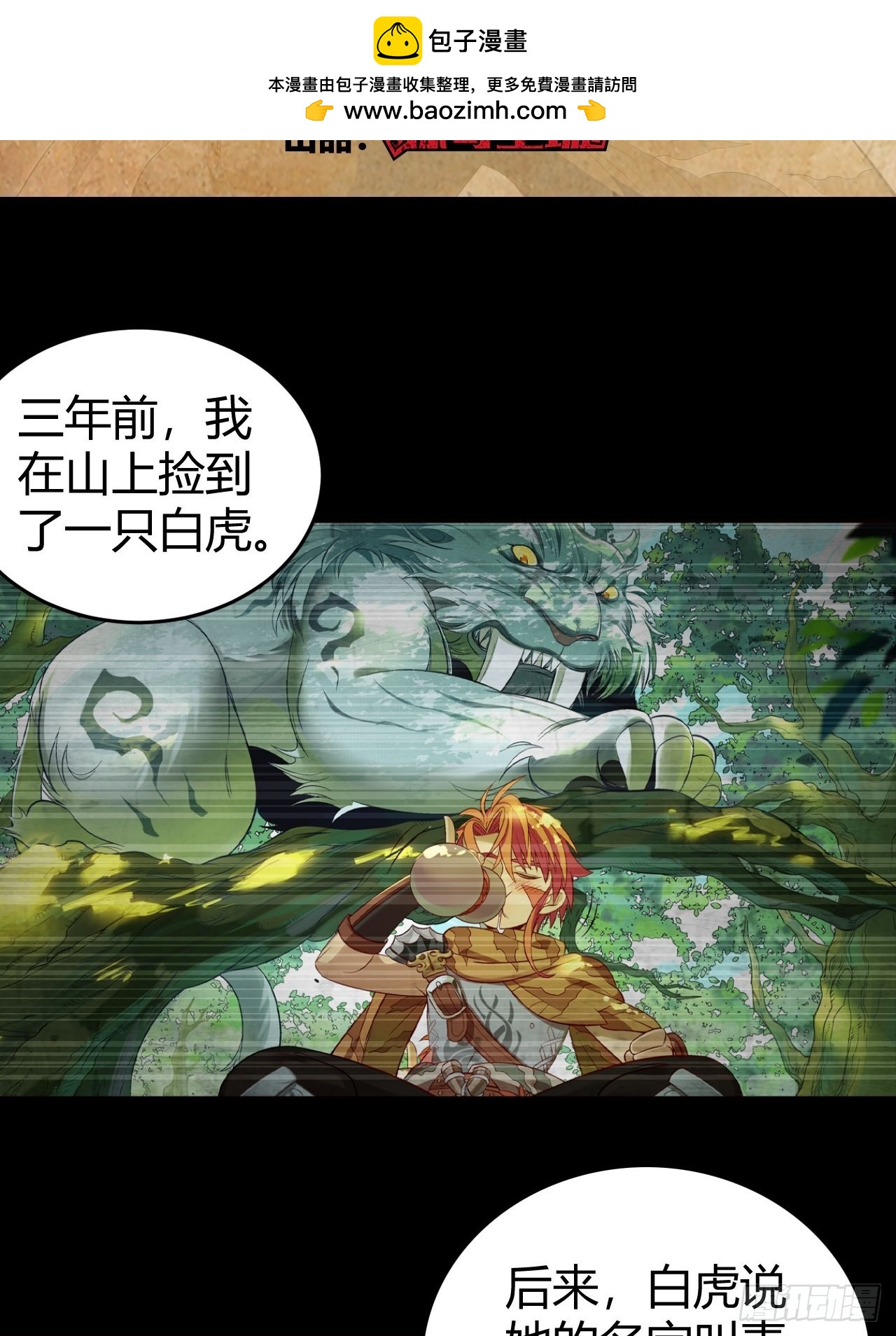 《最强原始人》105 真正的文明 第2页