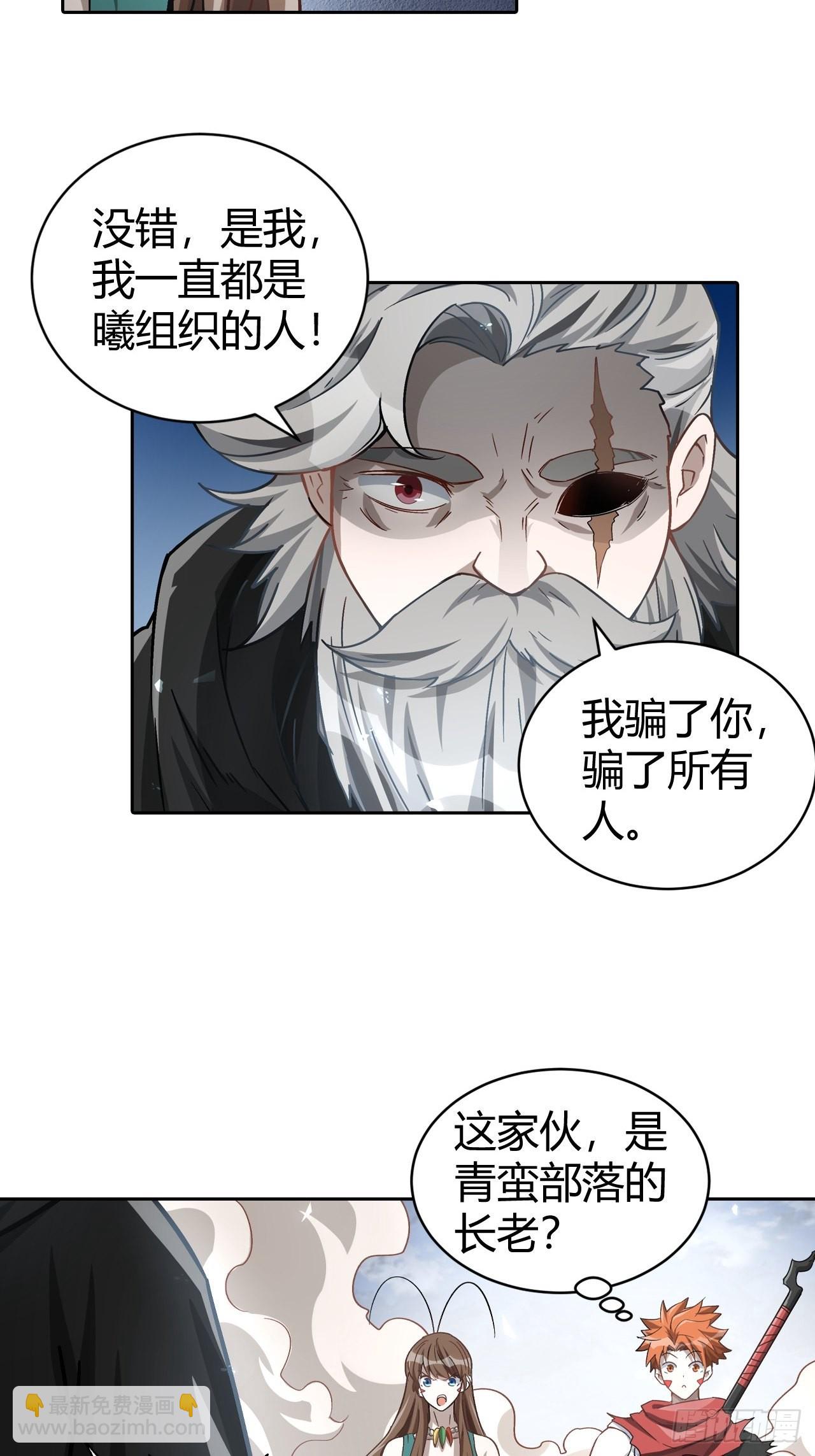 《最强原始人》105 真正的文明 第44页