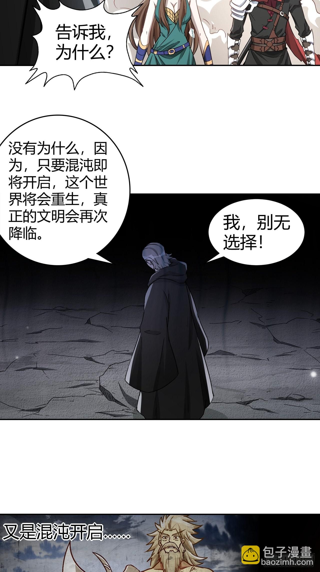 《最强原始人》105 真正的文明 第45页