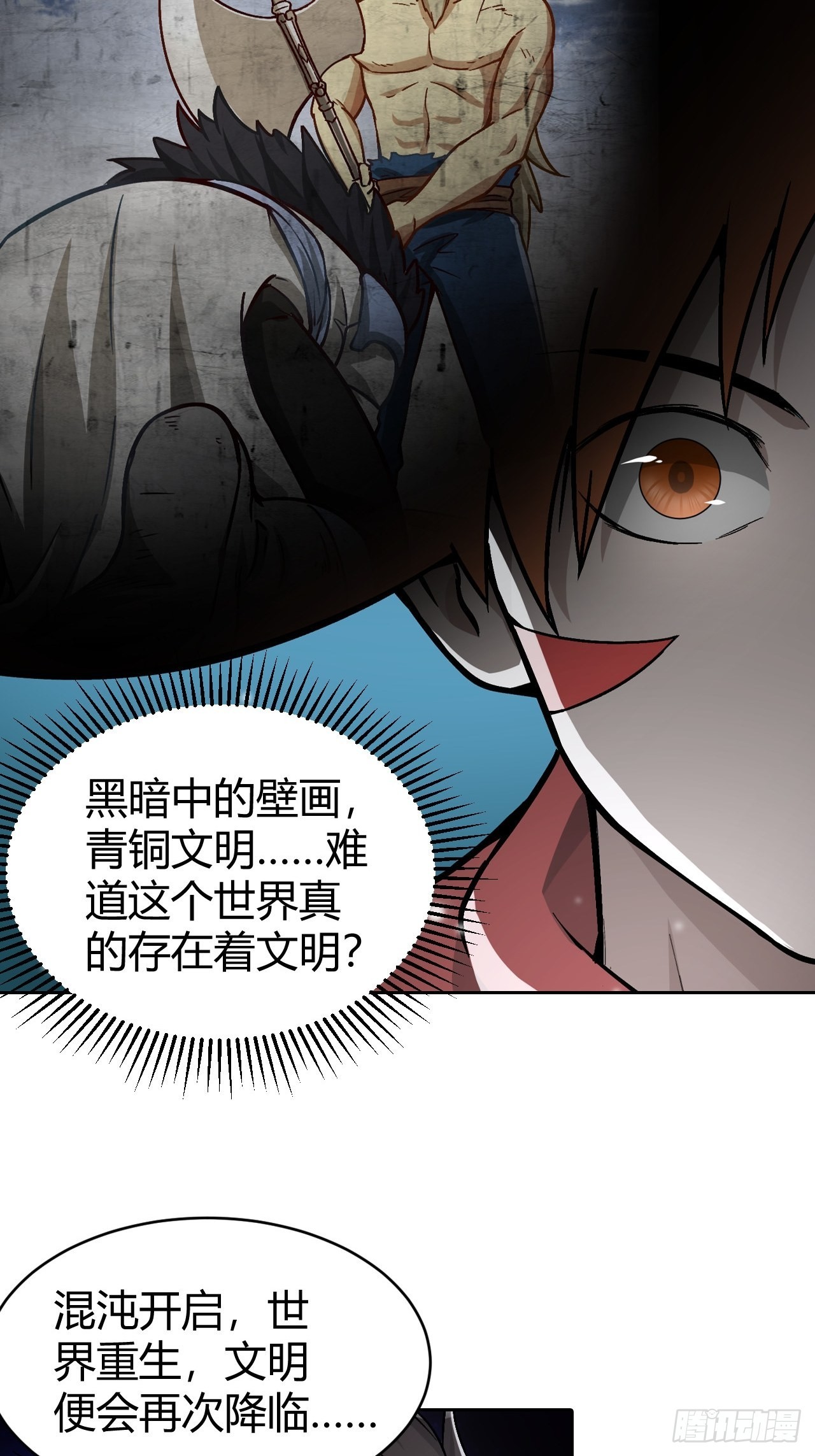 《最强原始人》105 真正的文明 第46页