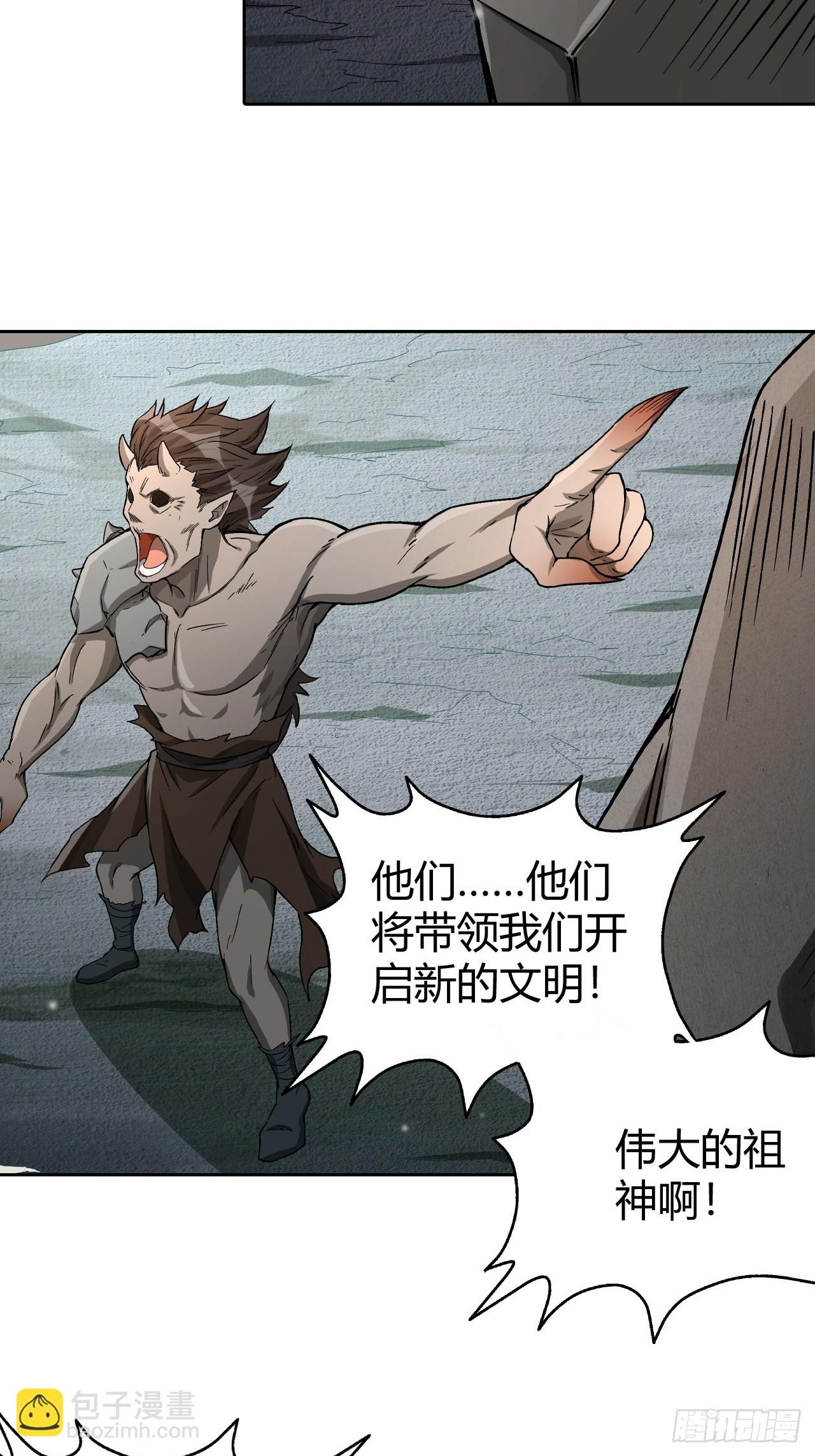 《最强原始人》105 真正的文明 第48页