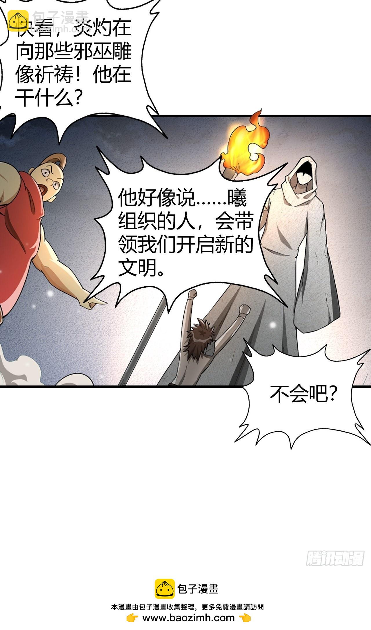《最强原始人》105 真正的文明 第49页