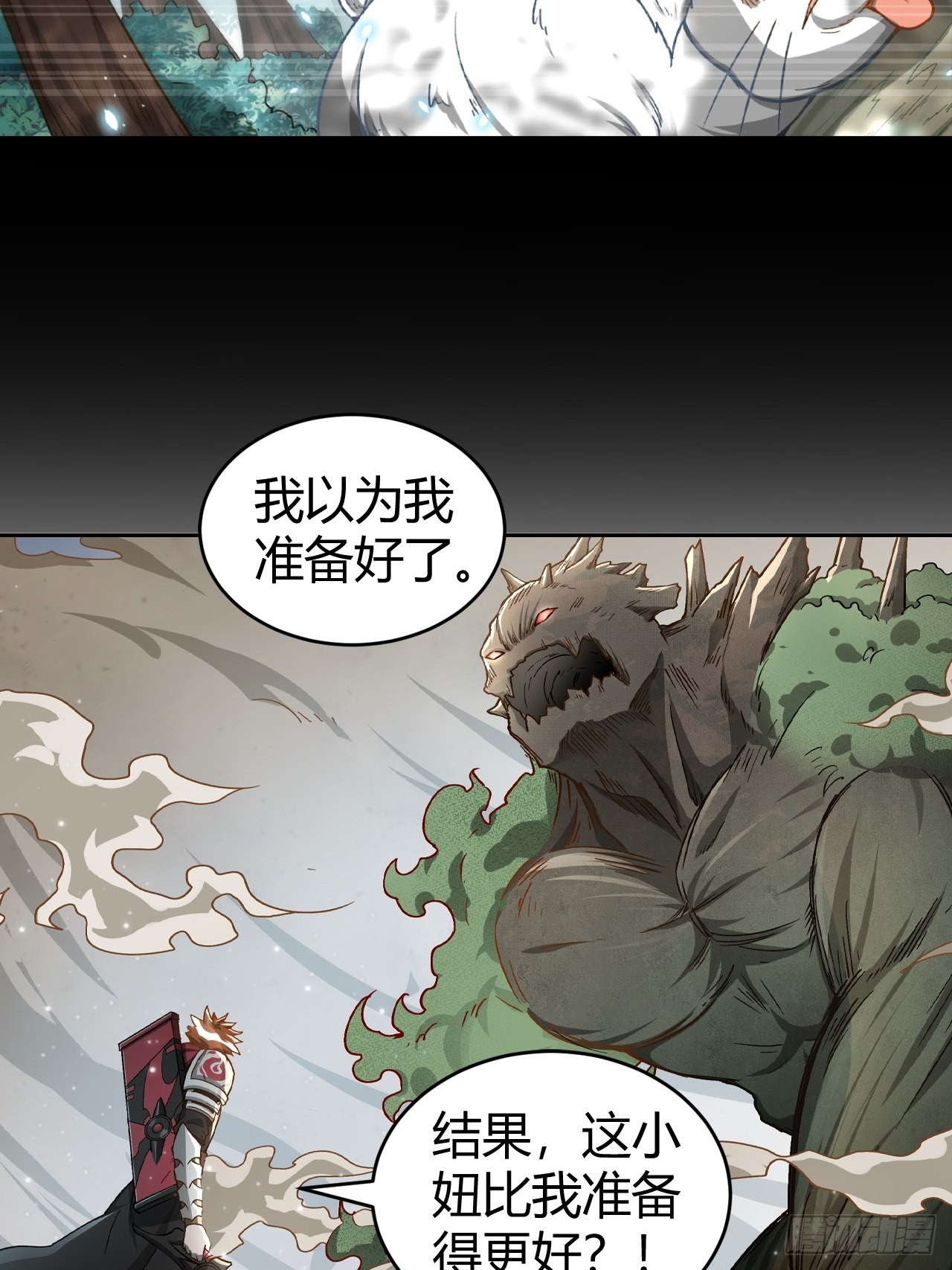 《最强原始人》105 真正的文明 第5页