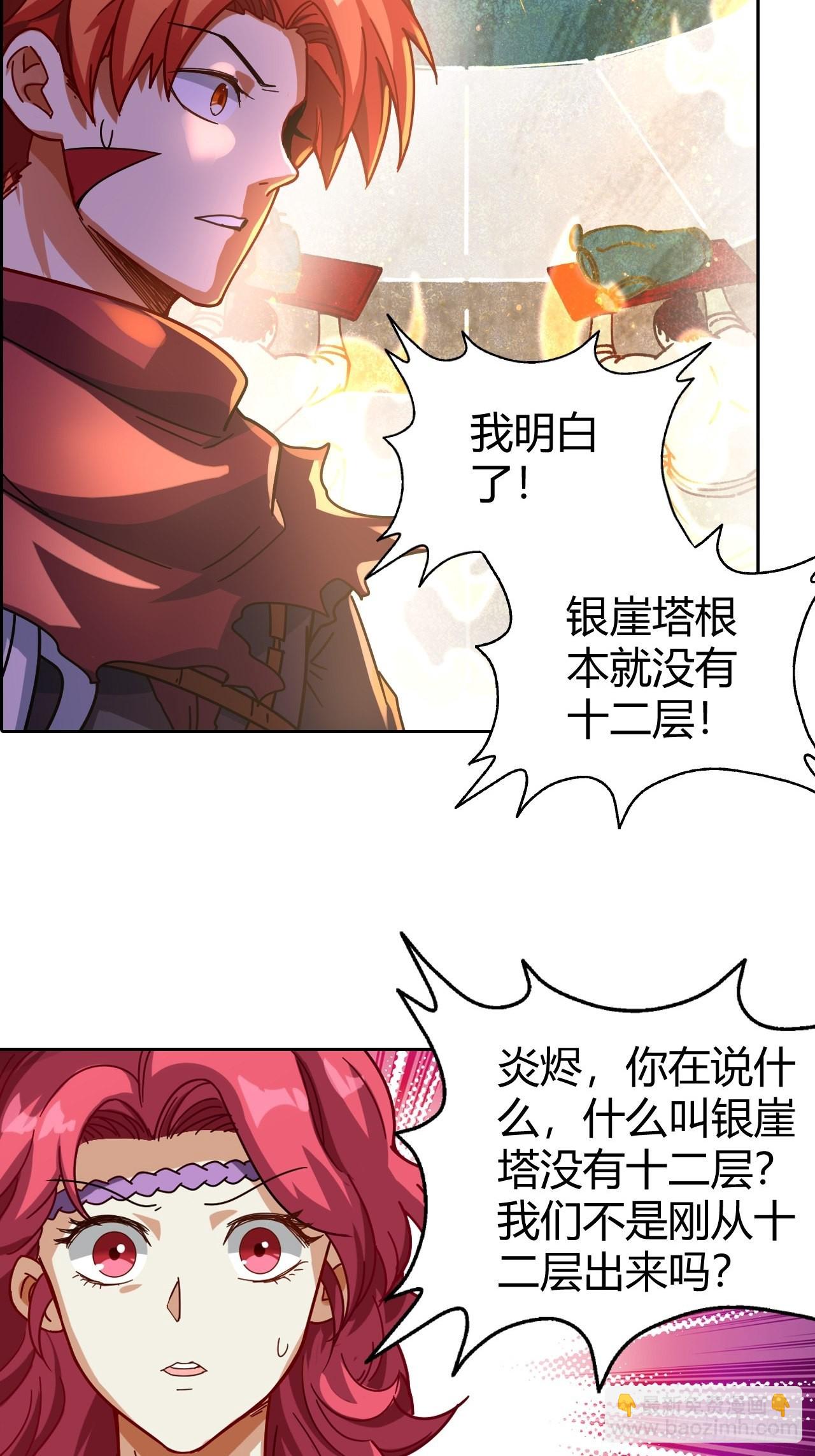 《最强原始人》107 战争将启 第15页