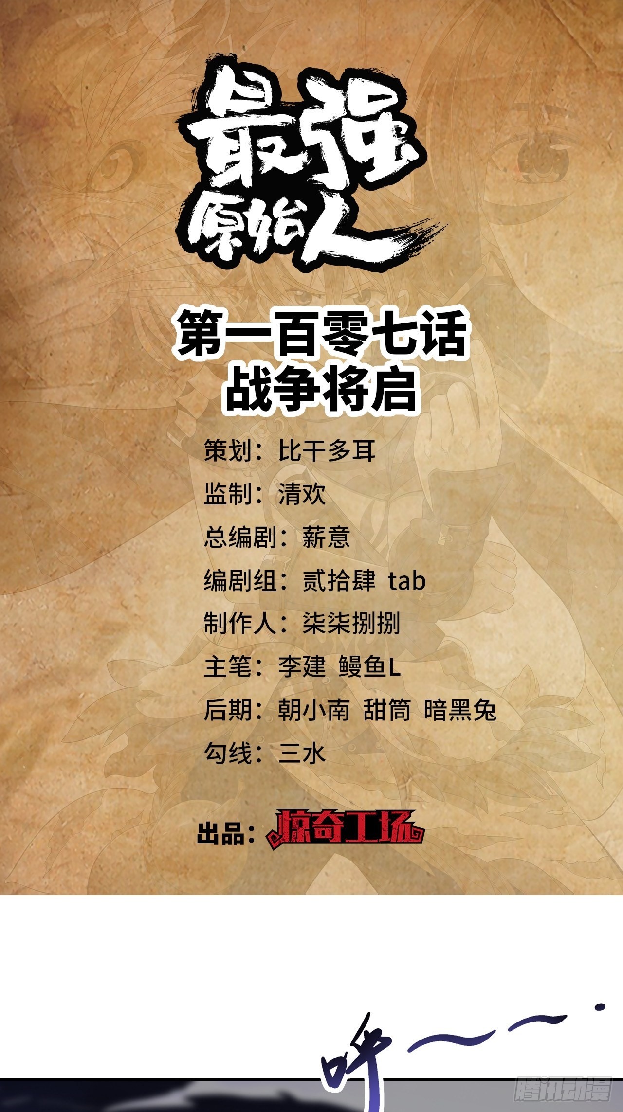 《最强原始人》107 战争将启 第1页