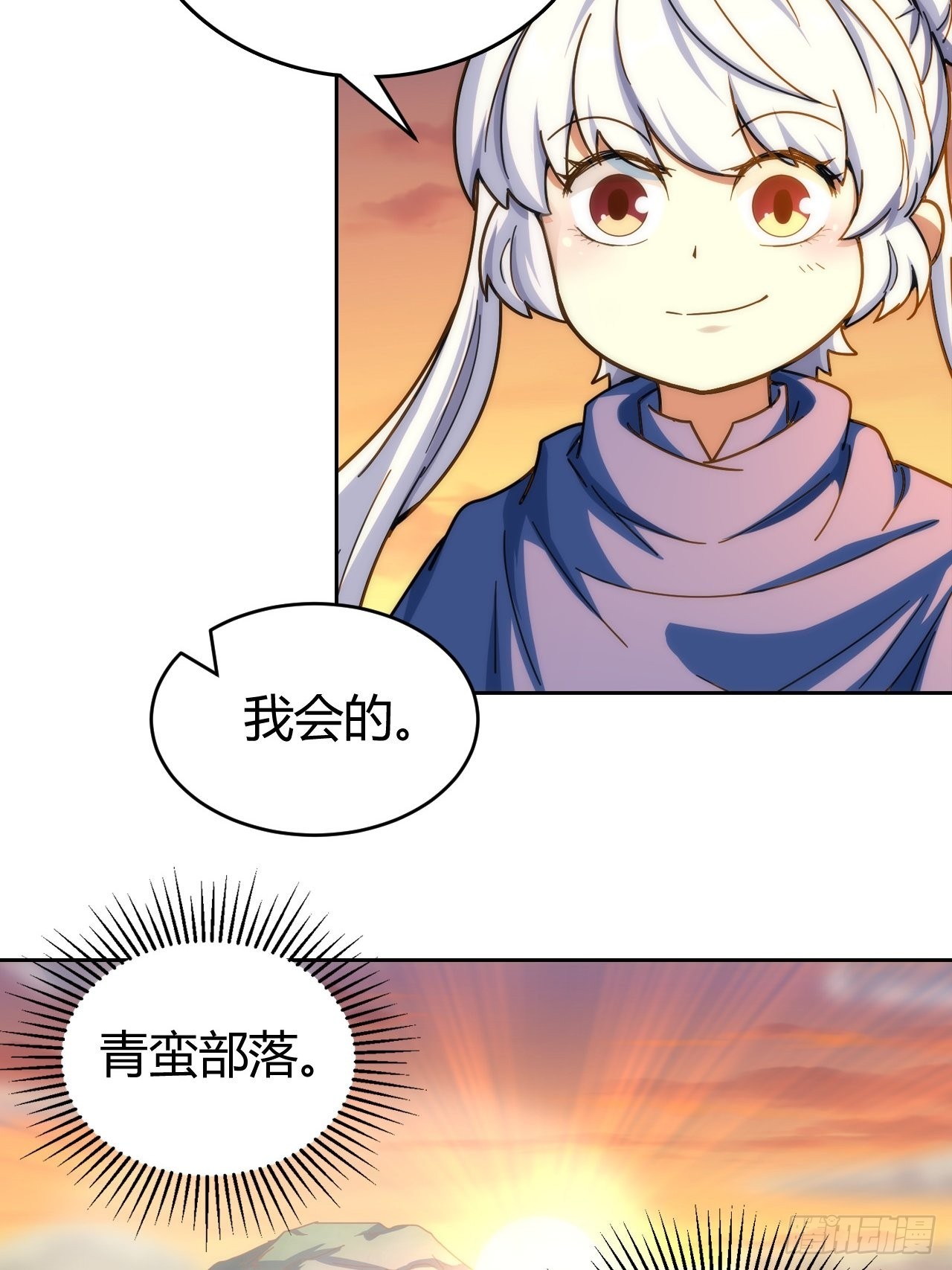 《最强原始人》107 战争将启 第43页