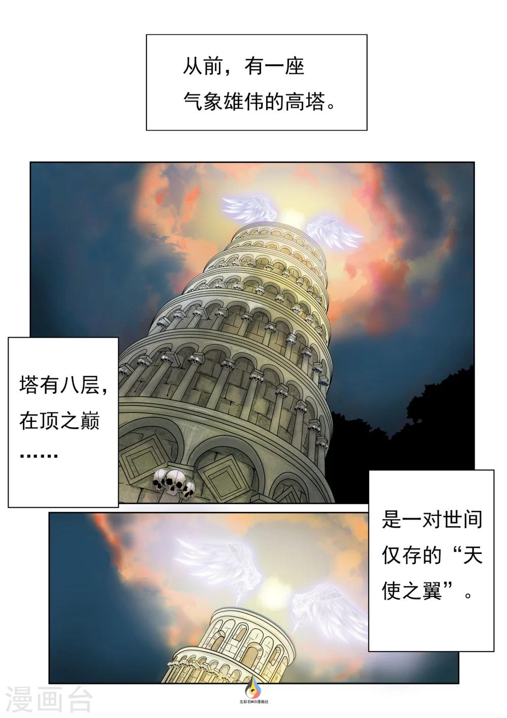 《百日幸存者》番外 天使的通天塔1 第1页