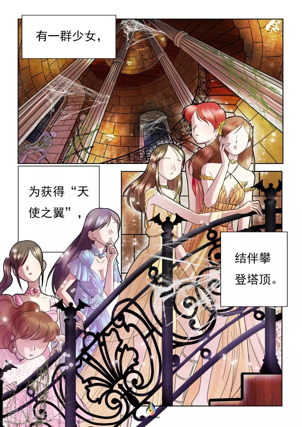 《百日幸存者》番外 天使的通天塔1 第2页