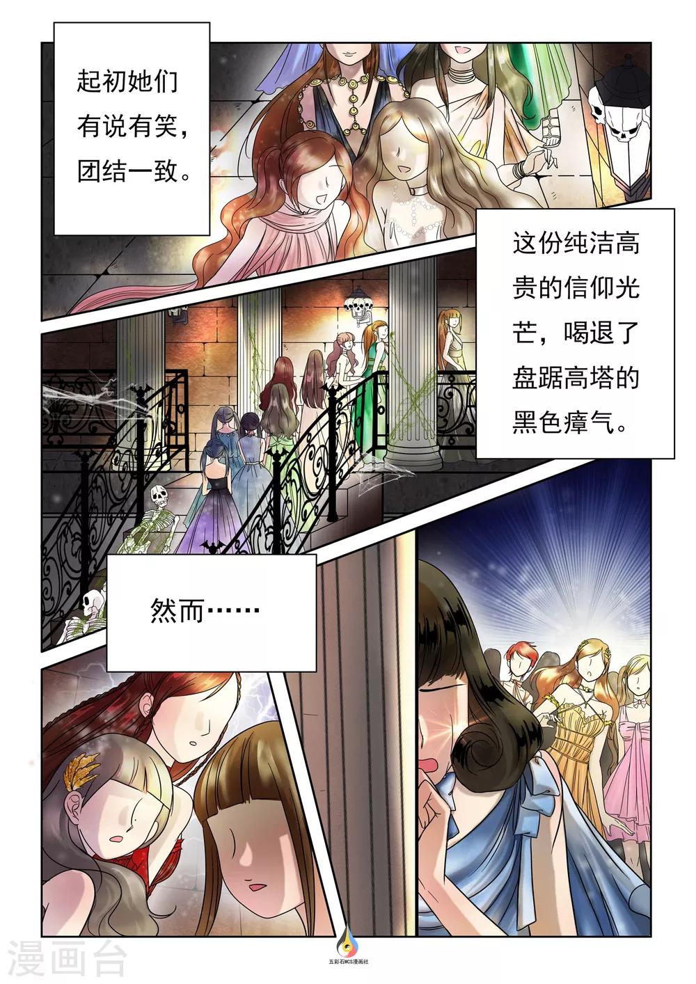《百日幸存者》番外 天使的通天塔1 第3页