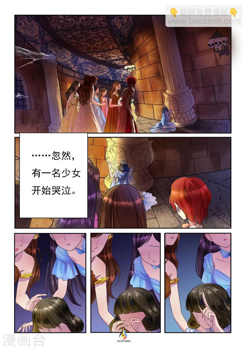 《百日幸存者》番外 天使的通天塔1 第4页