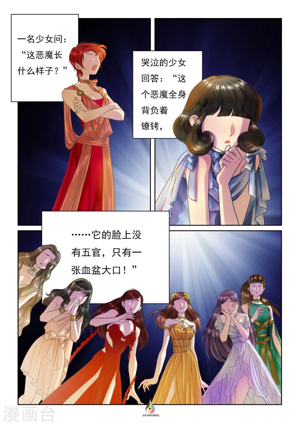 《百日幸存者》番外 天使的通天塔1 第7页