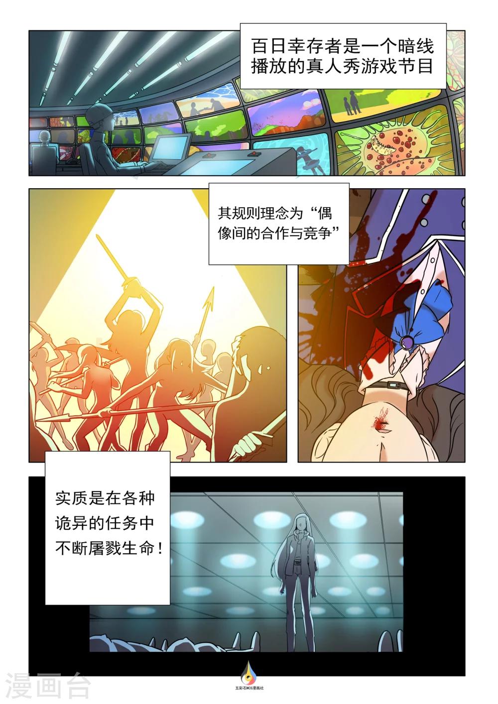 《百日幸存者》第3话 白雾袭来 第1页