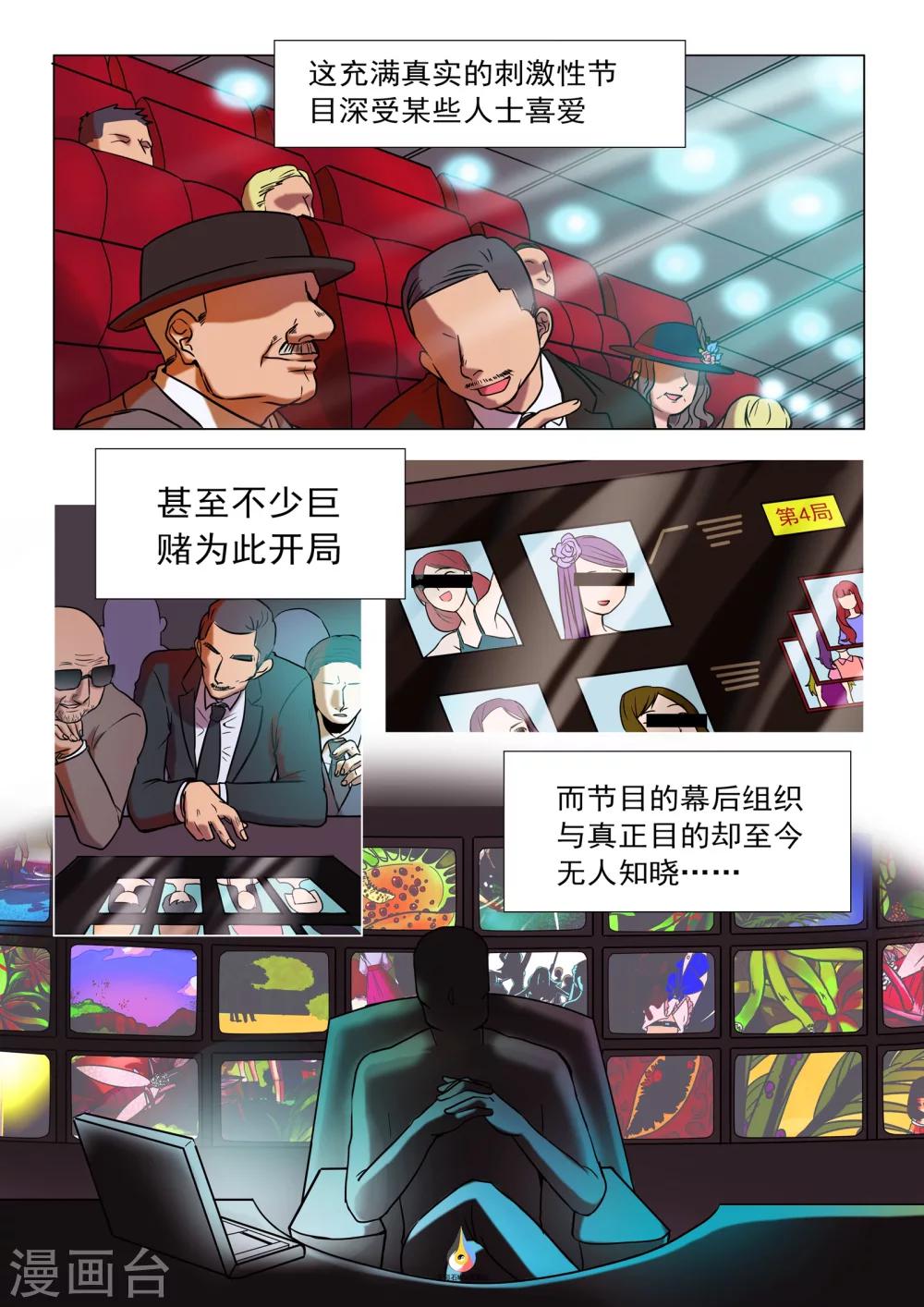 《百日幸存者》第3话 白雾袭来 第2页