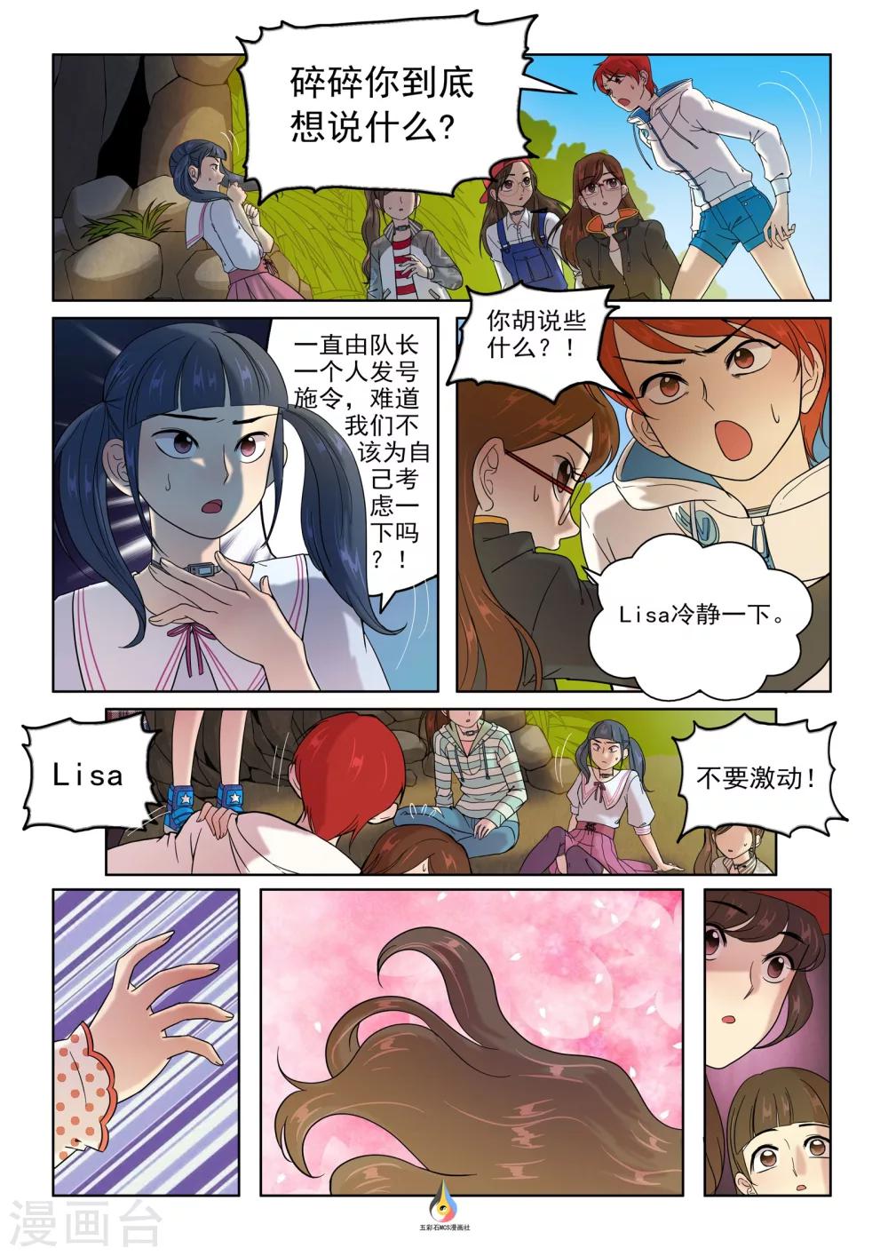 《百日幸存者》第11话 邀请结盟 第1页
