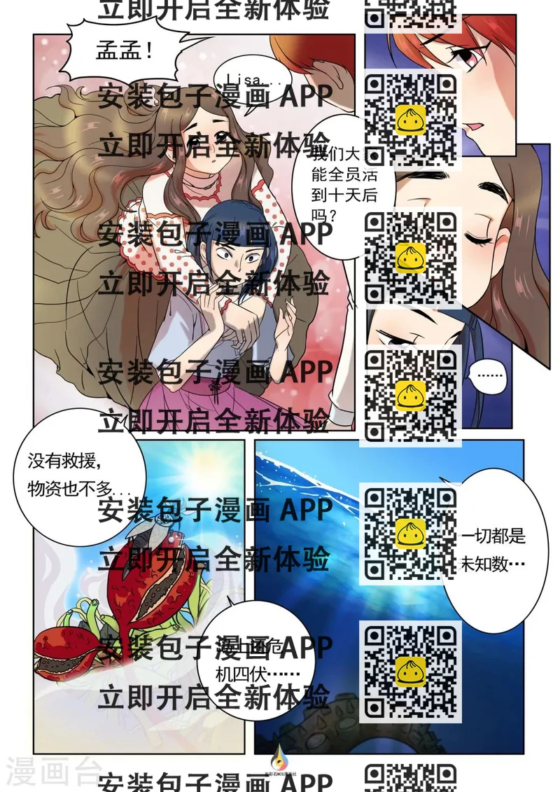 《百日幸存者》第11话 邀请结盟 第2页