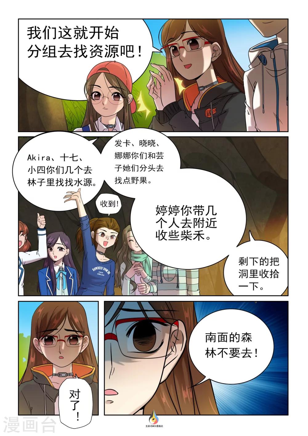 《百日幸存者》第11话 邀请结盟 第4页