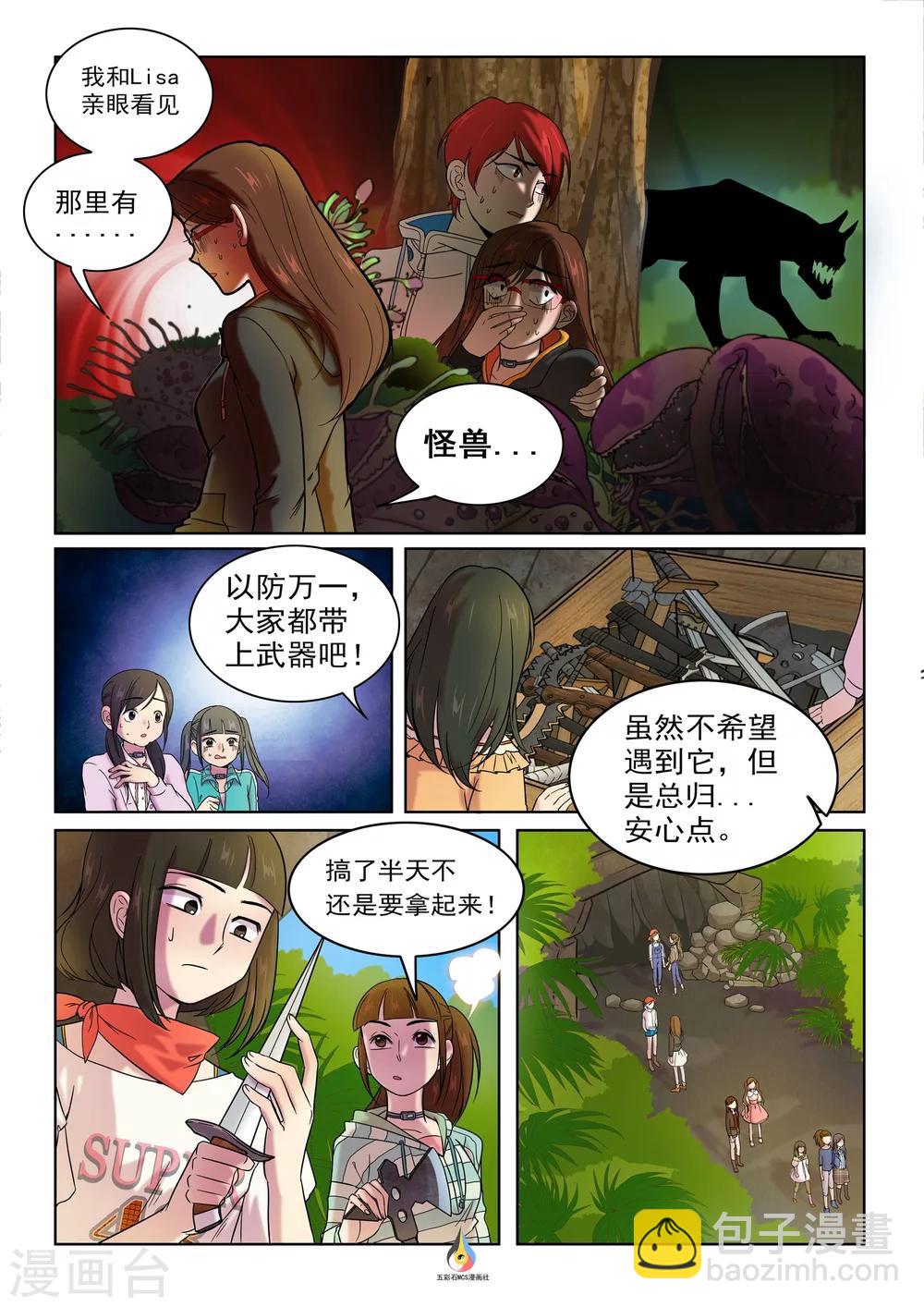 《百日幸存者》第11话 邀请结盟 第5页