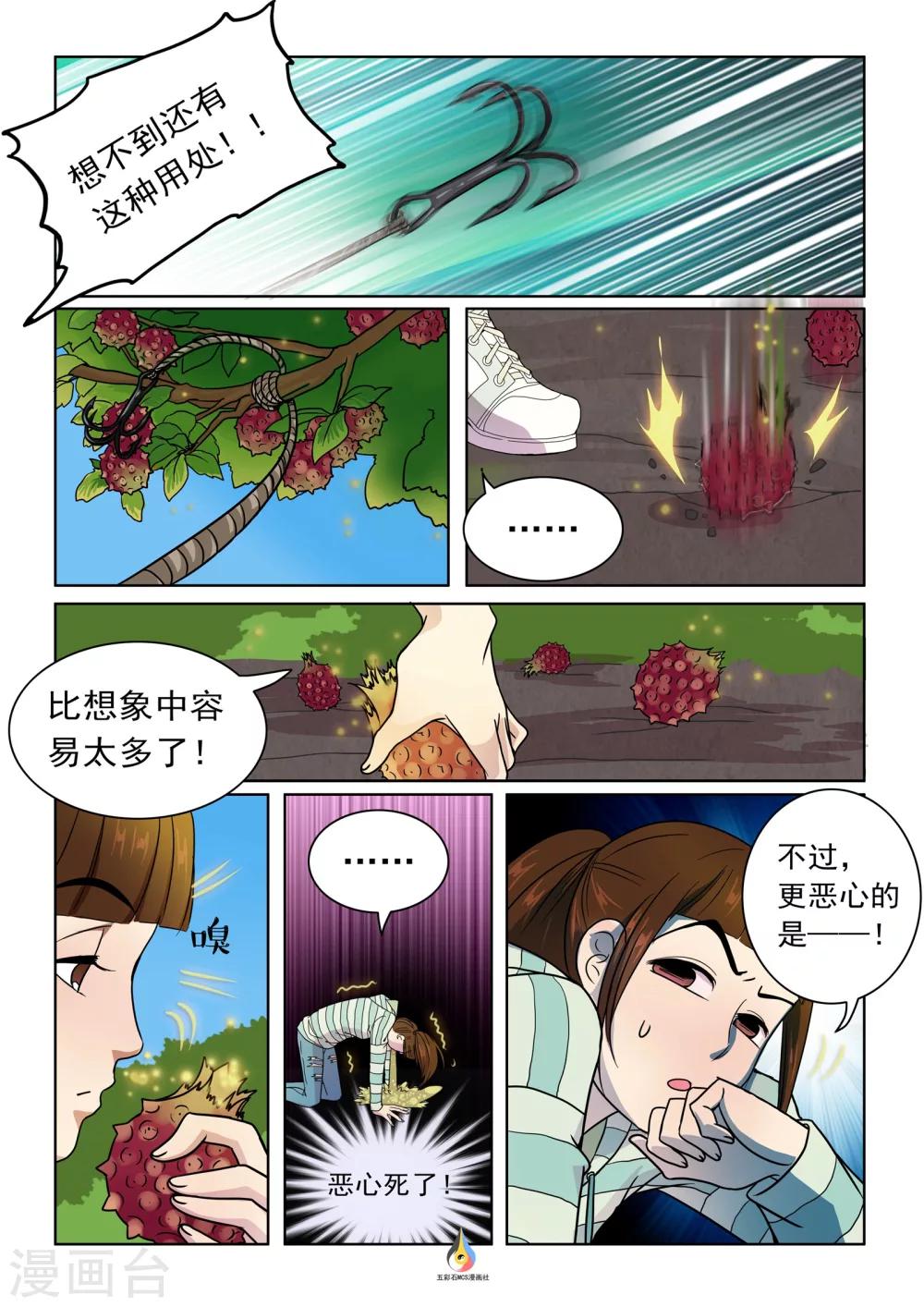 《百日幸存者》第11话 邀请结盟 第7页