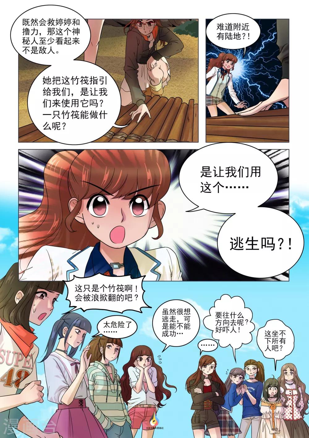 《百日幸存者》第15话 惊现竹筏 第7页