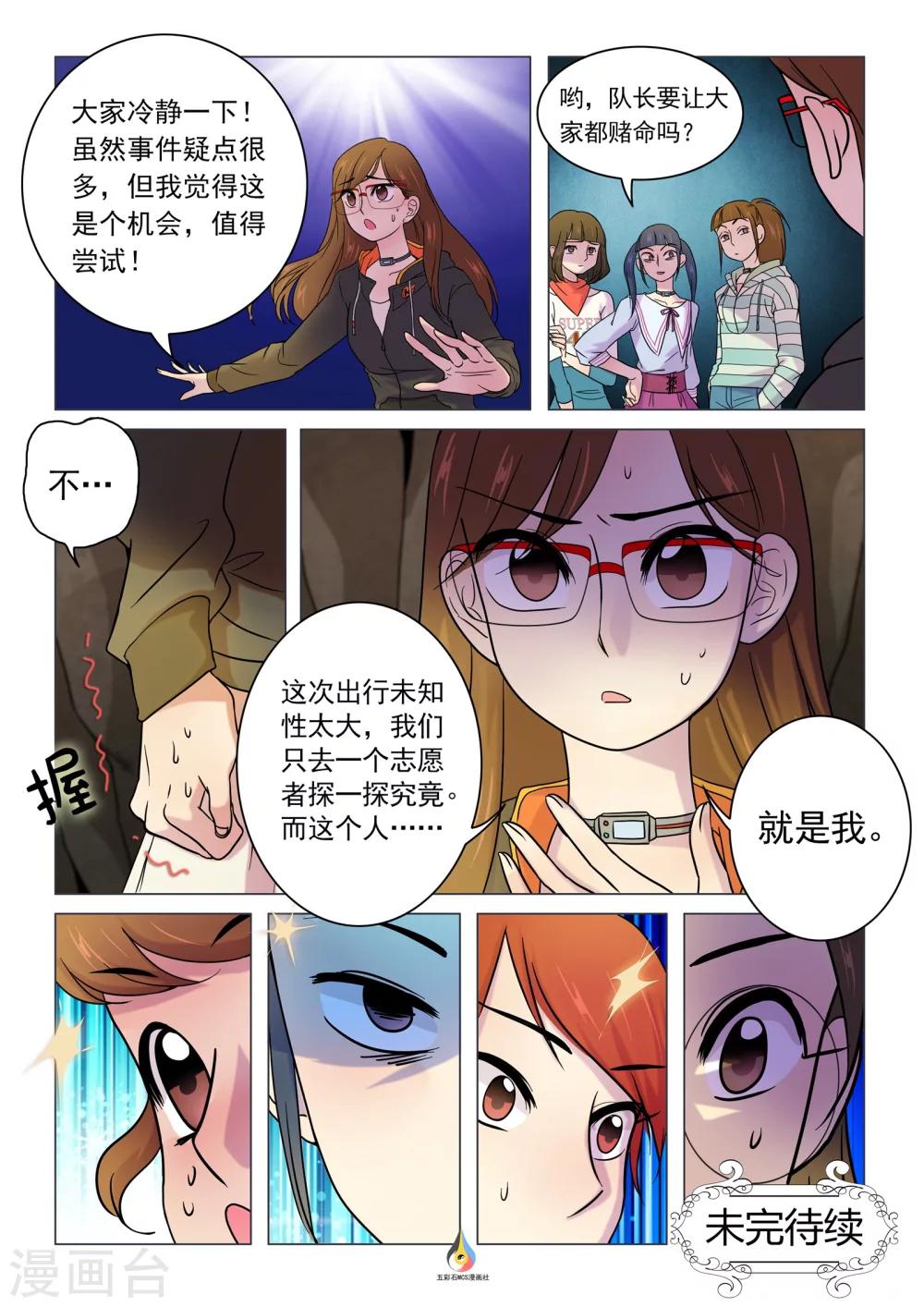 《百日幸存者》第15话 惊现竹筏 第8页