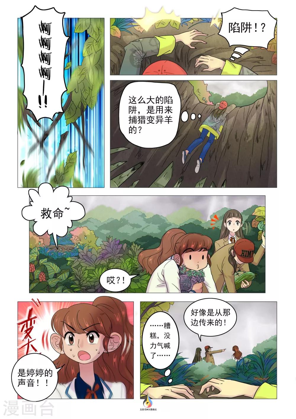 《百日幸存者》第18话 等 第8页