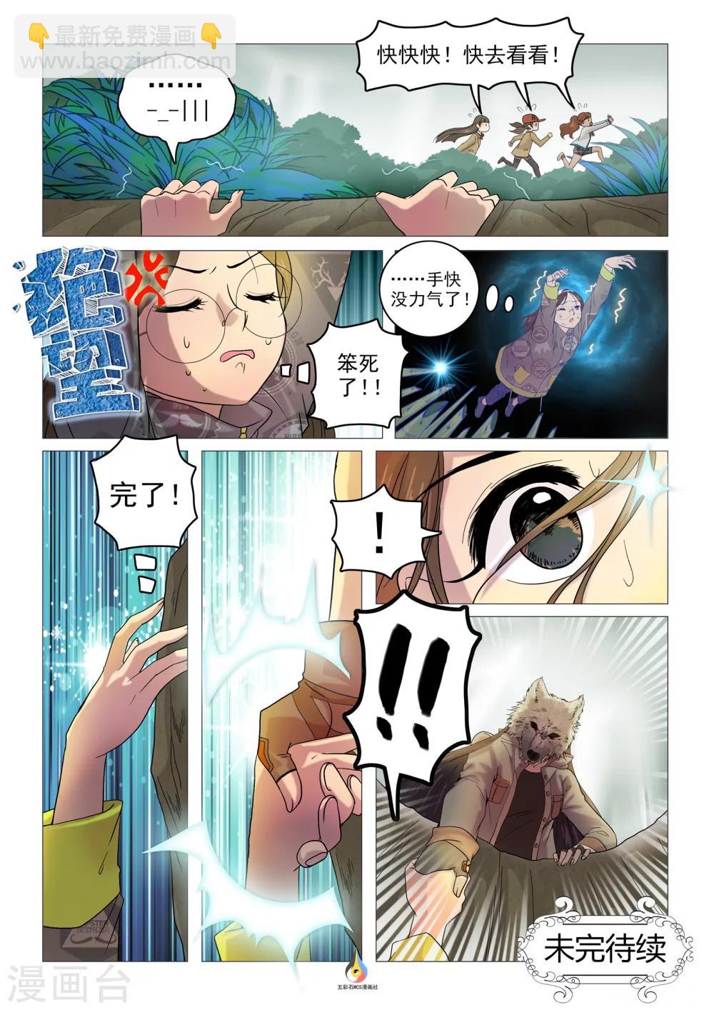 《百日幸存者》第18话 等 第9页