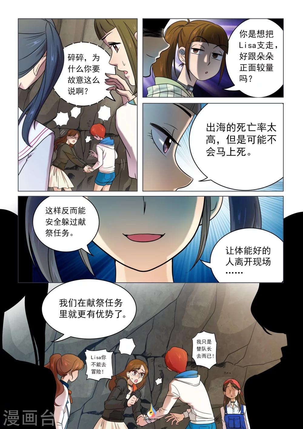 《百日幸存者》第16话 出海大计 第4页