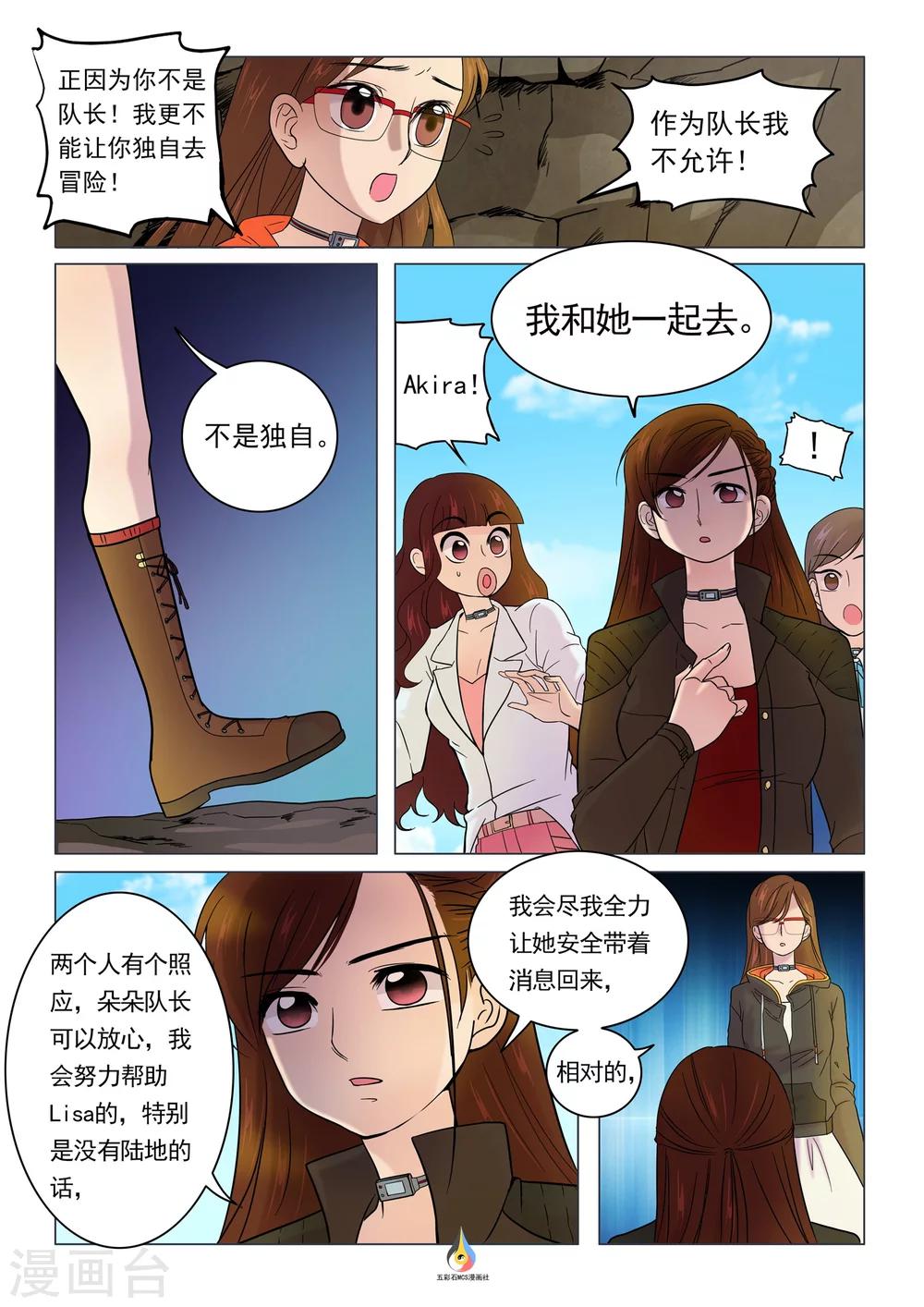《百日幸存者》第16话 出海大计 第5页