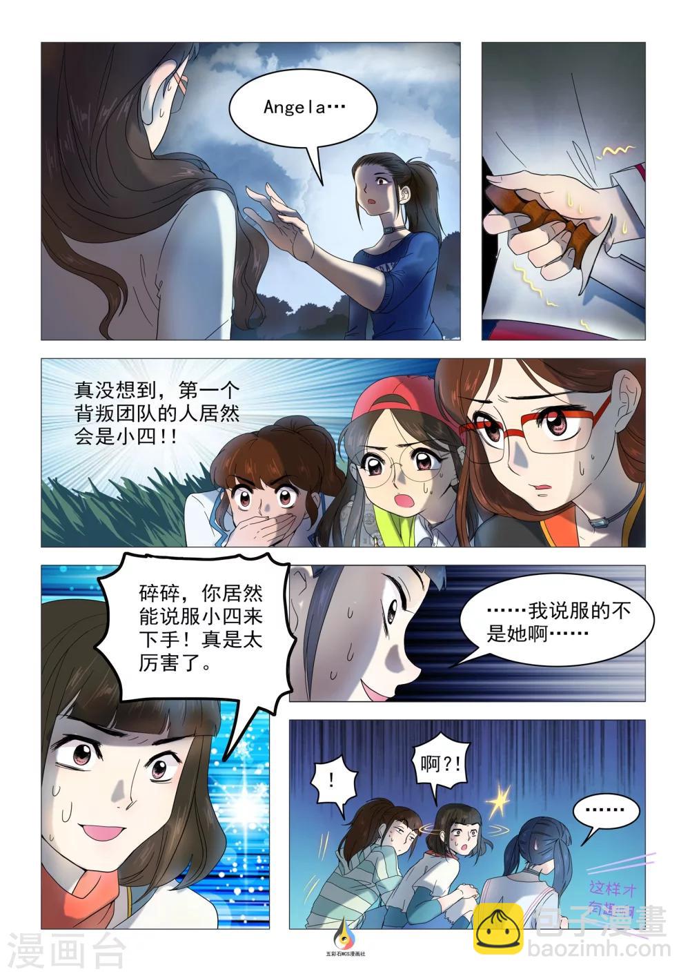 《百日幸存者》第20话 献祭 第6页