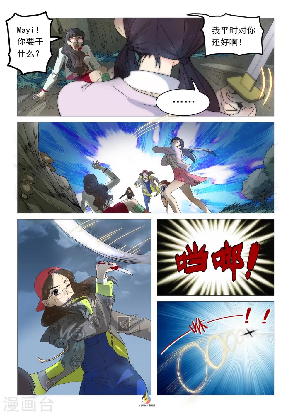 《百日幸存者》第21话 恶之花的种子 第2页