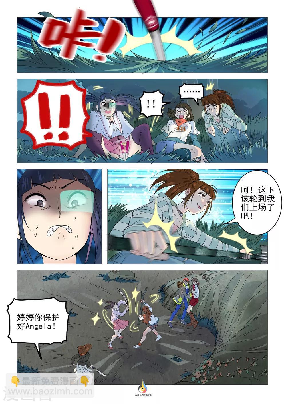 《百日幸存者》第21话 恶之花的种子 第3页