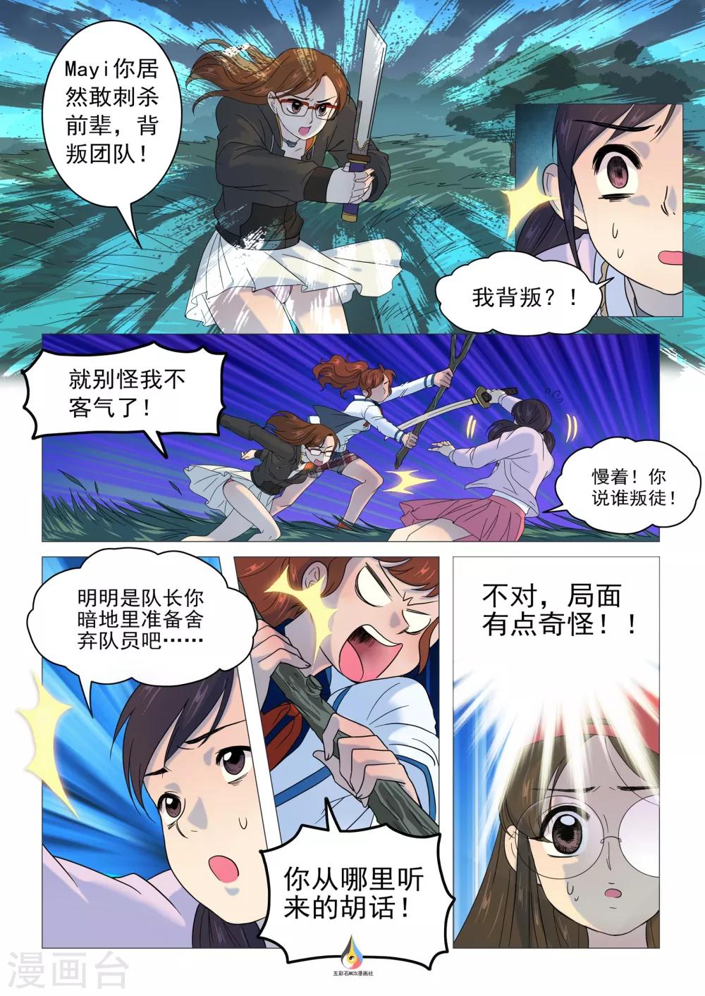 《百日幸存者》第21话 恶之花的种子 第4页