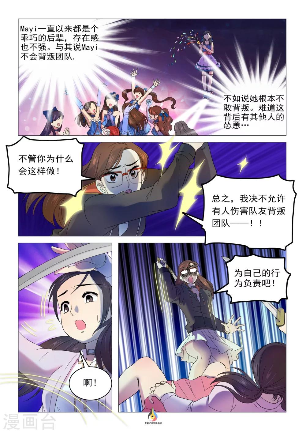 《百日幸存者》第21话 恶之花的种子 第5页