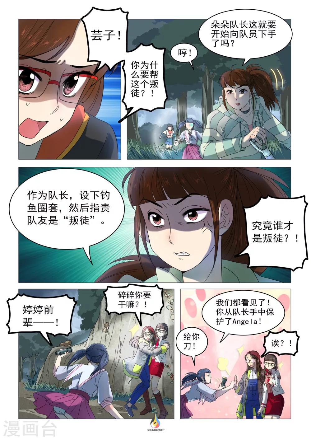 《百日幸存者》第21话 恶之花的种子 第7页