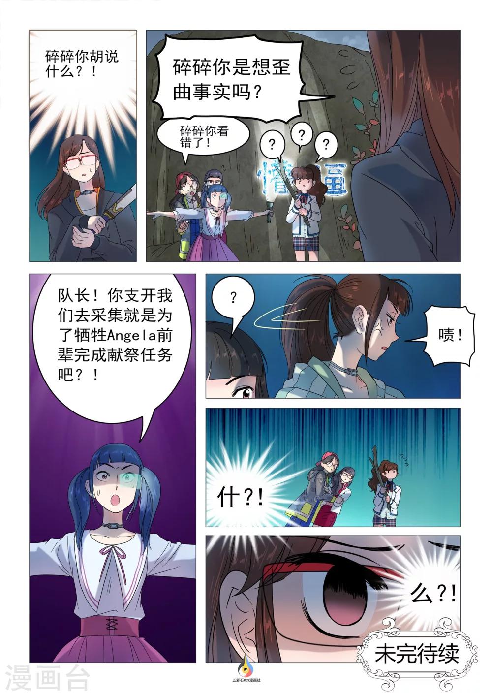 《百日幸存者》第21话 恶之花的种子 第8页