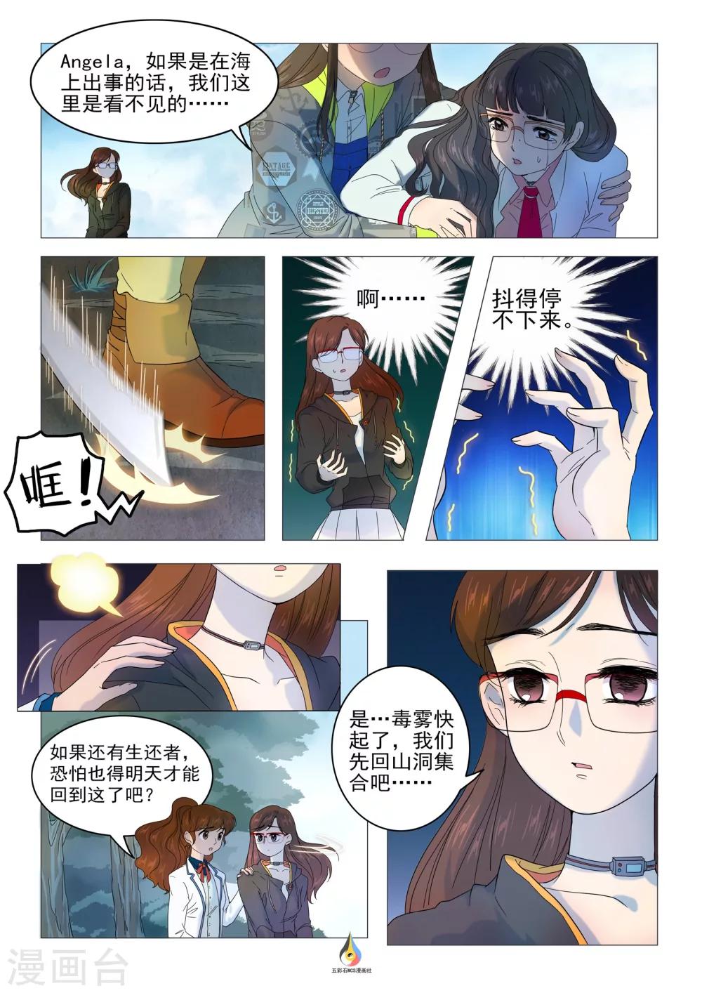 《百日幸存者》第23话 死亡气息（余21人） 第3页