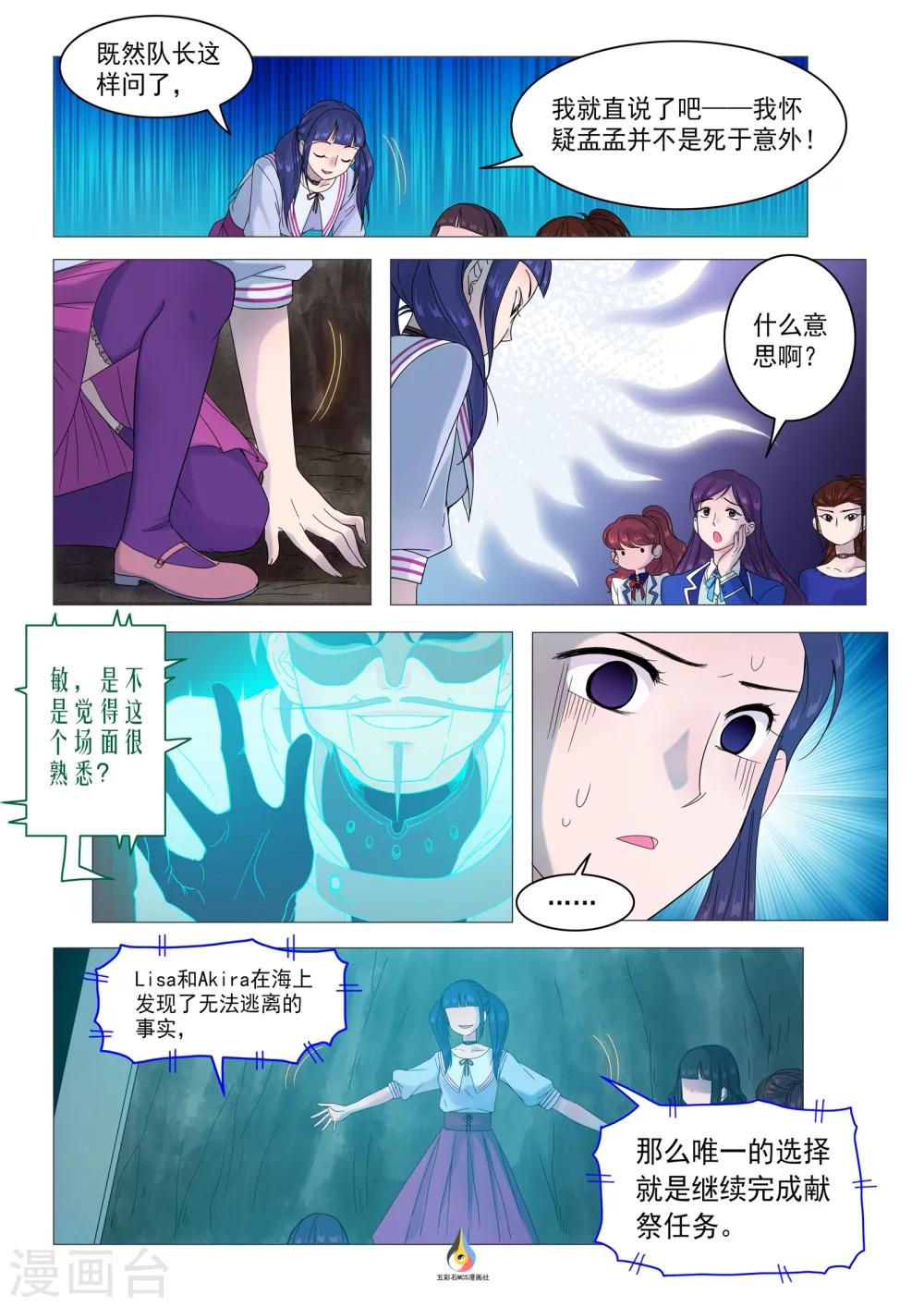 《百日幸存者》第28话 谋杀指控 第6页